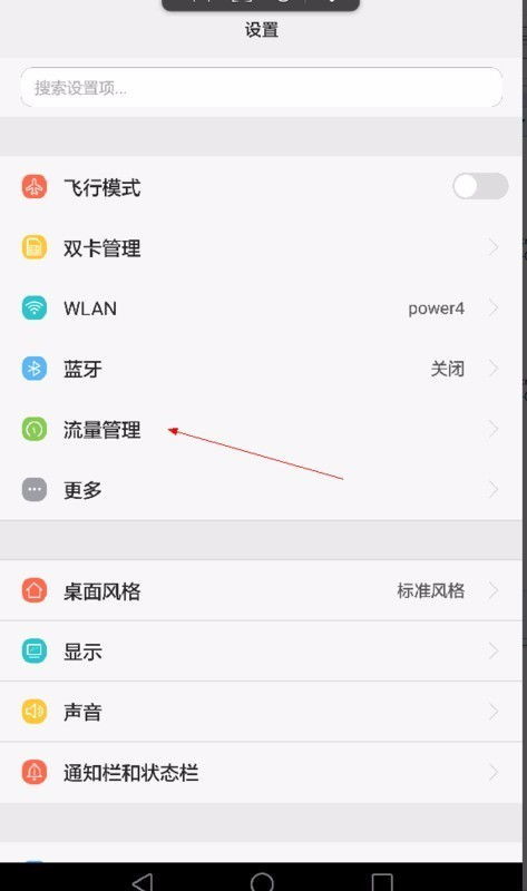 怎么查手机流量华为