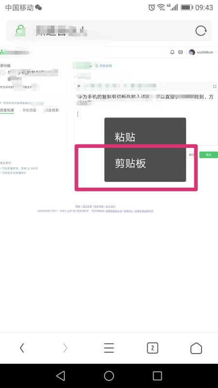 怎么剪切文字华为手机