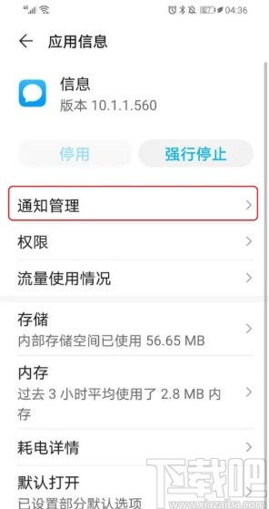 华为手机怎么找通知
