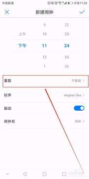 华为手机怎么闹铃设置