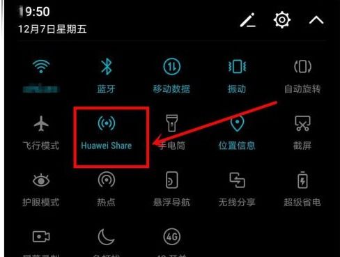 华为手机怎么发现共享