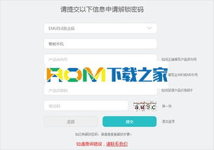 华为手机怎么获得BL