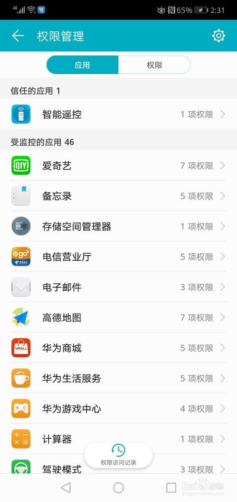华为手机怎么权限管理?