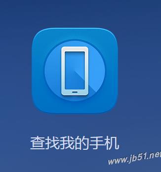 华为手机丢了 怎么锁定