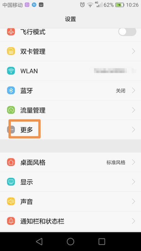 华为手机怎么换接令