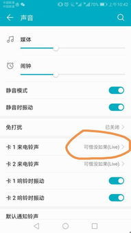 华为手机怎么切换通话