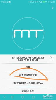华为手机怎么ff降级