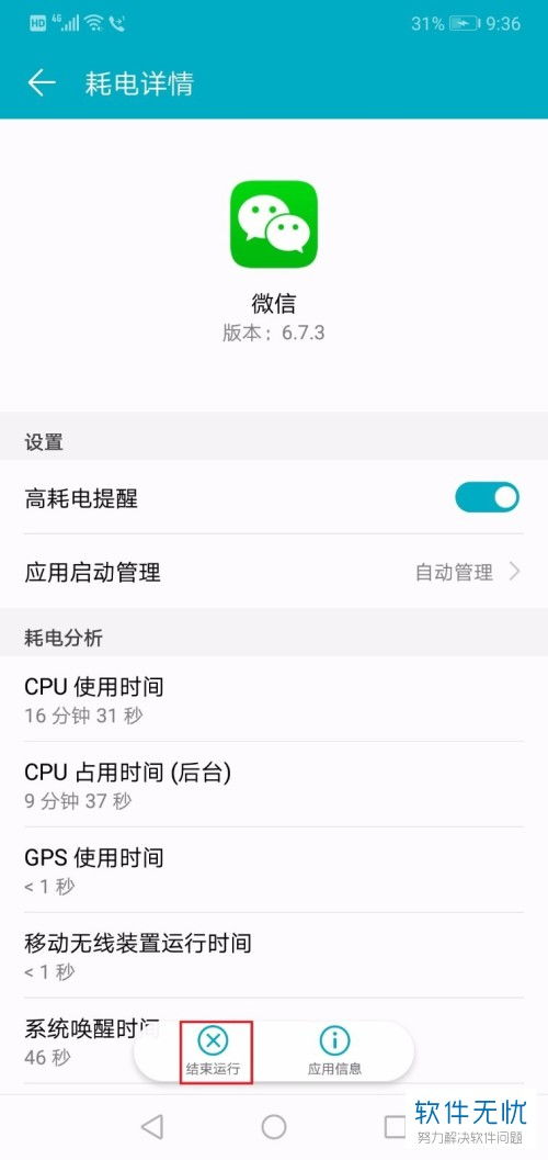 怎么消除华为手机耗电