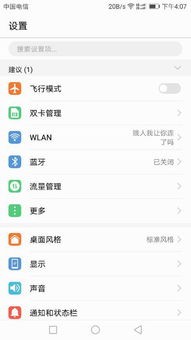 华为手机打字怎么变大