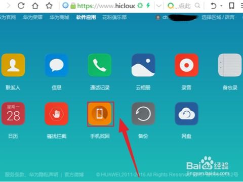 华为手机怎么清理云端