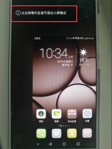 华为手机图片怎么变小
