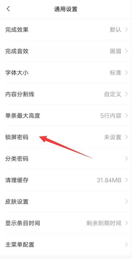 华为手机备忘怎么锁定