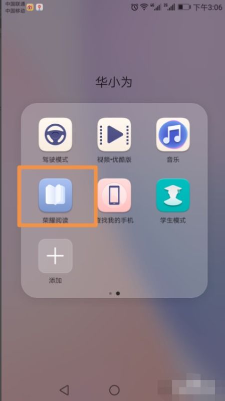 华为手机怎么在读小说