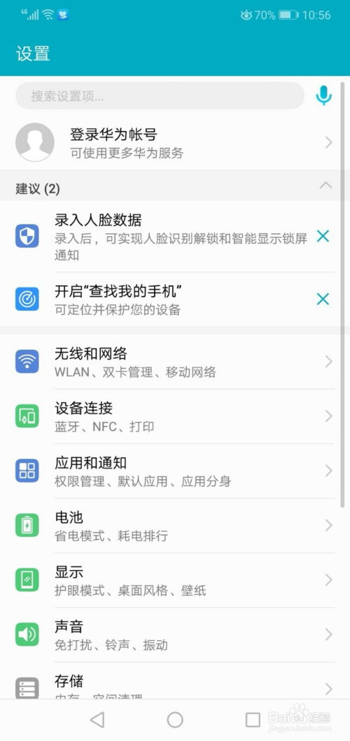 华为手机怎么更改格局