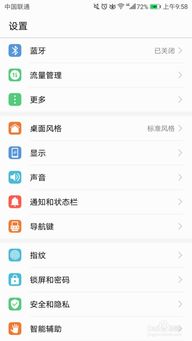 怎么更改华为手机通知