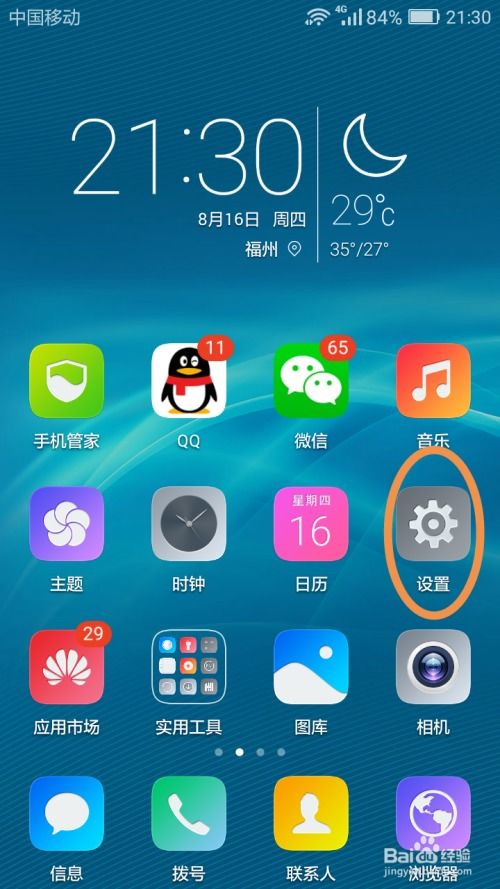 华为手机视频怎么迁移