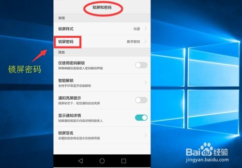 华为手机锁怎么删除