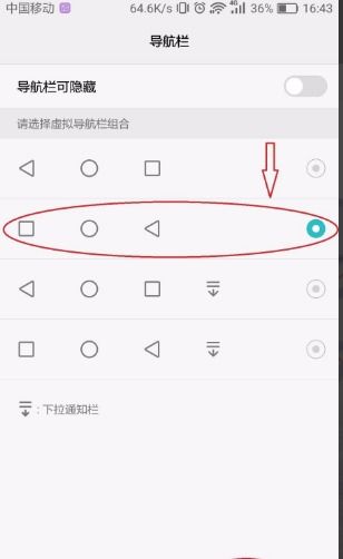 华为手机右键怎么取消