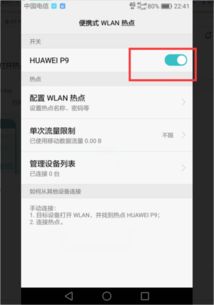 怎么开热点华为手机