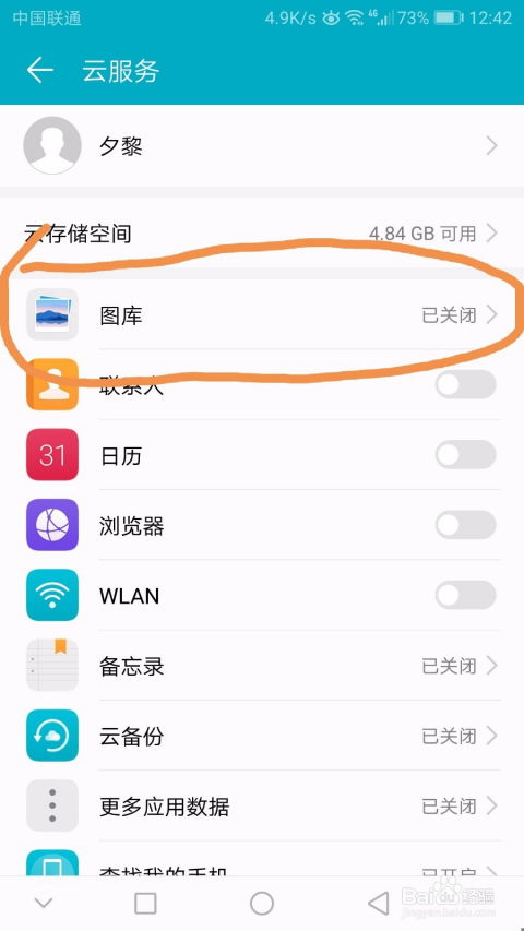 华为手机照片怎么返回