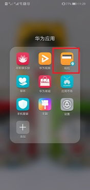 华为手机怎么把门禁