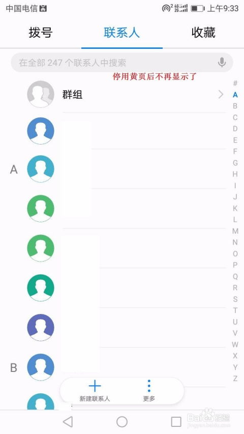 华为手机黄页怎么查 华为手机黄页怎么查