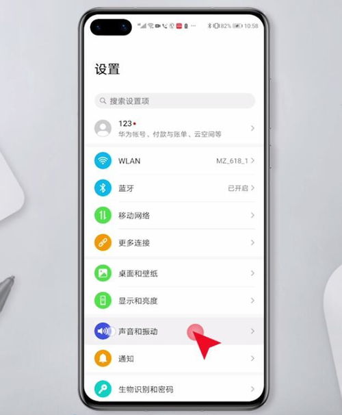华为手机音效怎么关