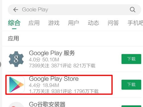 华为手机怎么突破googleplay
