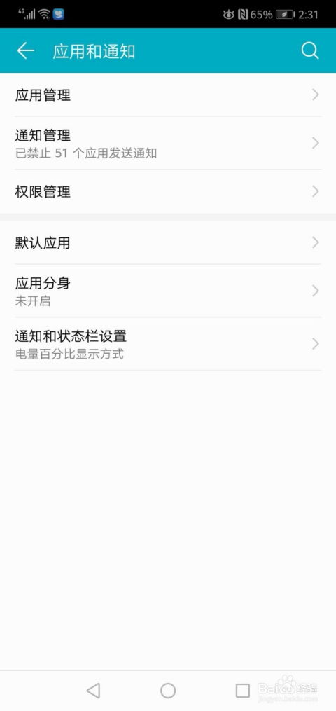 华为手机怎么卡权限