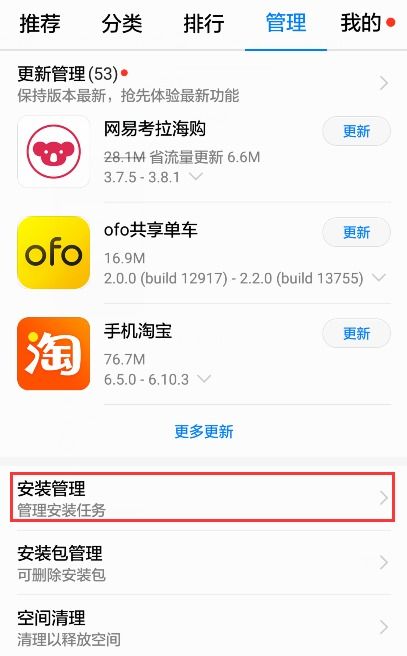 怎么查看华为手机卸载
