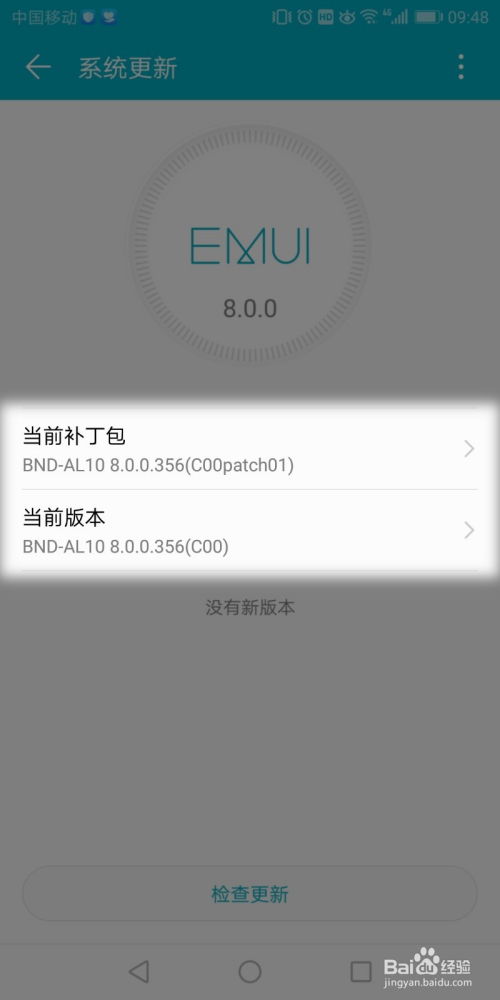华为手机补丁怎么删除