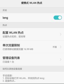 华为手机怎么生成热点