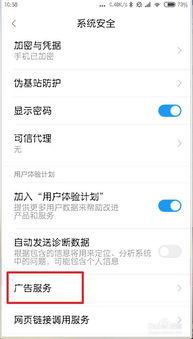 华为怎么关闭手机广告 华为怎么关闭手机广告