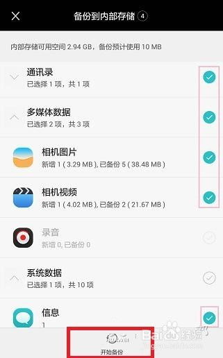 华为手机怎么找备份 华为手机怎么找备份
