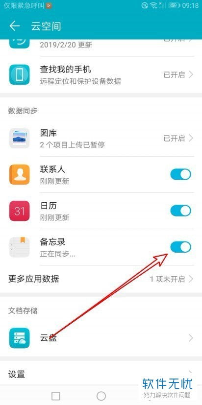 手机华为同步怎么设置