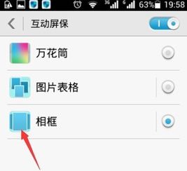 华为手机相框怎么调色