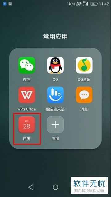 怎么下载华为手机日历 怎么下载华为手机日历