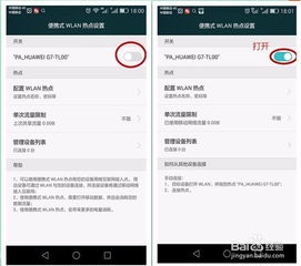 华为手机怎么更改热点