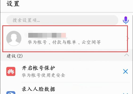 手机怎么清理华为账号