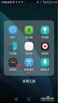 华为手机怎么连接遥控