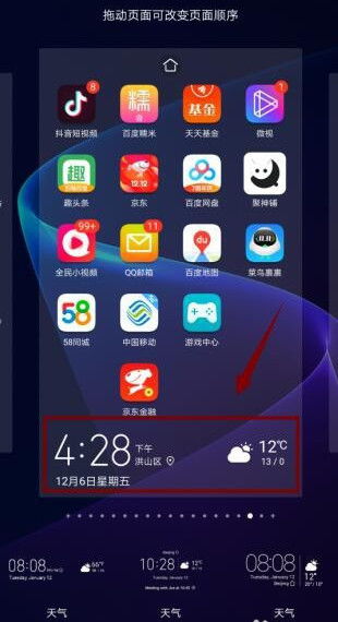 华为手机天气怎么开