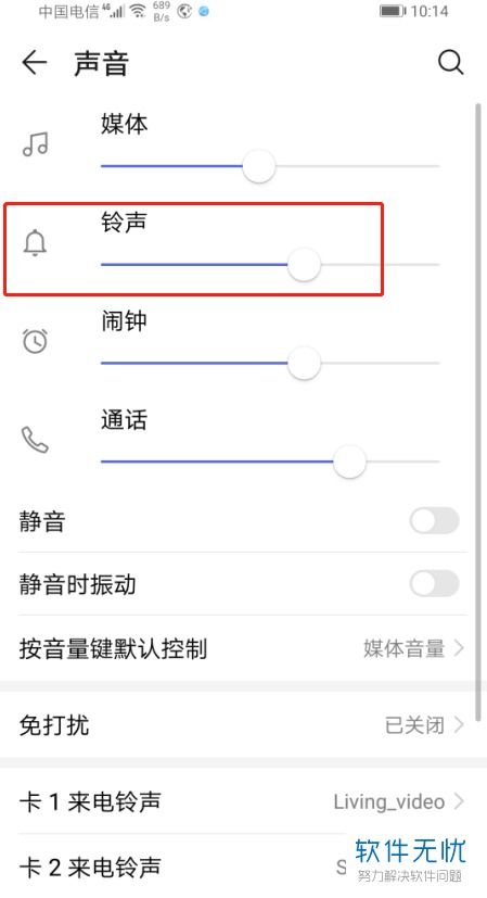 华为手机怎么单独设置