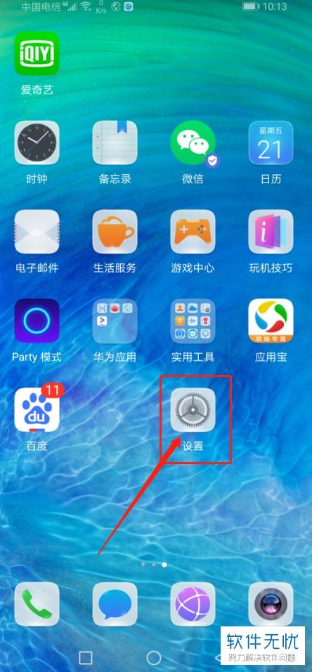 华为手机怎么查找闹钟