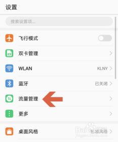 手机怎么省流量华为
