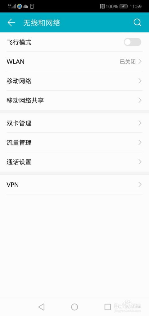 华为手机怎么取消转接