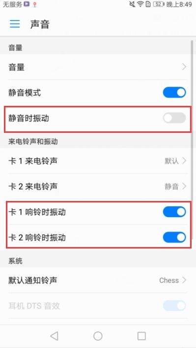 华为手机检测手机振动怎么关闭