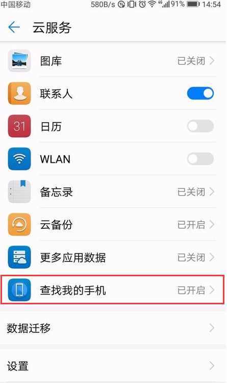 怎么找不到华为手机