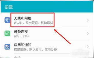 怎么查华为手机路线 怎么查华为手机路线