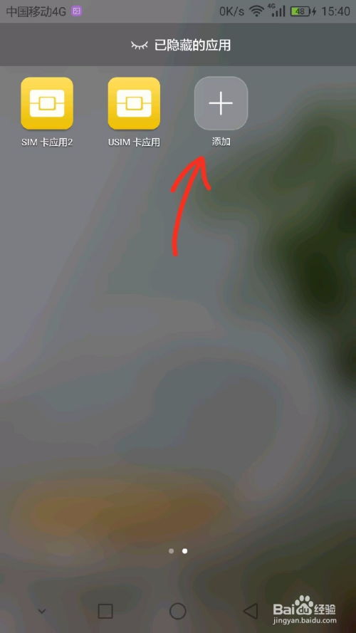 华为手机怎么应用挪动