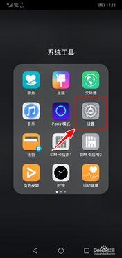 华为手机加密怎么找